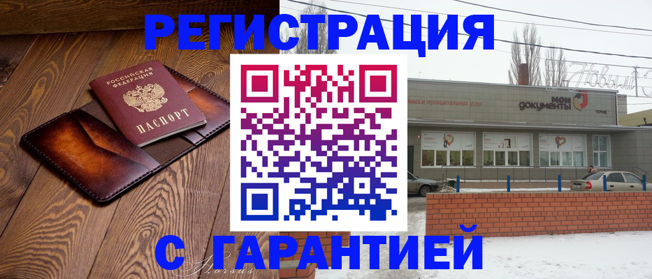 прописка в Самарской области